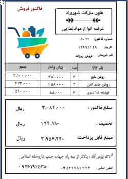 نمونه فاکتور طراحی شده هلو 8 سانتی عمده - طراحی فاکتور هلو