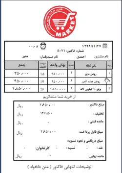 نمونه فاکتور عمده هلو ( 8 سانتی ) - تمدید پشتیبانی هلو - پشتیبانی آنلاین هلو - طراحی فاکتور هلو