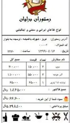 نمونه فاکتور هلو رستوران 8 سانتی - تمدید پشتیبانی هلو - پشتیبانی آنلاین هلو - طراحی فاکتور هلو