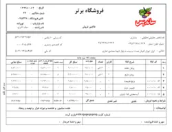 نمونه فاکتور فروش فروشگاهی هلو A4 -