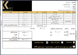 نمونه فاکتور هلو سایز A5 افقی ( خاتون ) - تمدید پشتیبانی هلو - پشتیبانی آنلاین هلو - طراحی فاکتور هلو