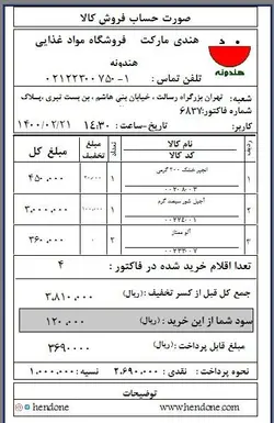 نمونه فیش 8 سانتی عمده هلو ( هندی مارکت ) - تمدید پشتیبانی هلو - پشتیبانی آنلاین هلو - طراحی فاکتور هلو