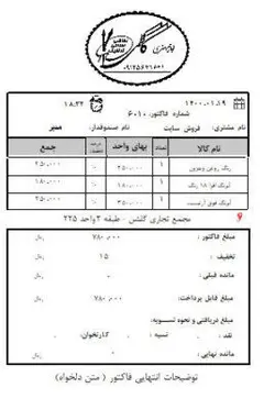 نمونه فیش 8 سانتی هلو ( رابین ) - تمدید پشتیبانی هلو - پشتیبانی آنلاین هلو - طراحی فاکتور هلو