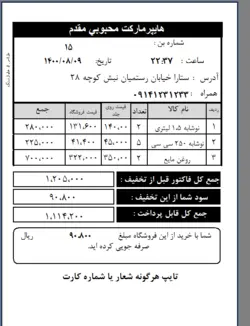 نمونه فیش 8 سانتی هلو تک فروشی ( محبی شاپ ) -