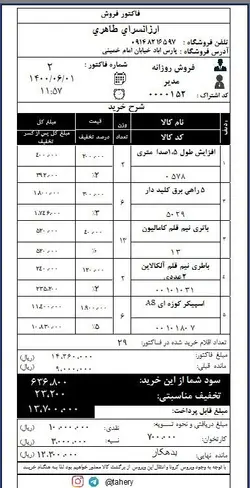 نمونه فیش 8 سانتی هلو تک فروشی (ارزانسرای طاهری) -