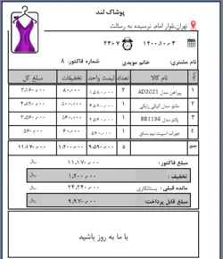 نمونه فیش 8 سانتی هلو ویژه پوشاک زنانه لند( عمده ) -