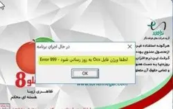 ویدئو آموزشی رفع خطای OCX هلو - تمدید پشتیبانی هلو - پشتیبانی آنلاین هلو - طراحی فاکتور هلو