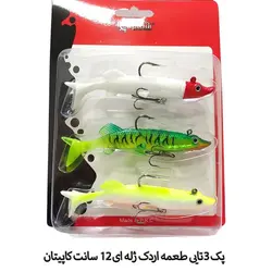 طعمه ماهیگیری ژله‌ای 12سانت کاپیتان