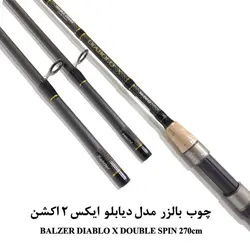 چوب ماهیگیری بالزر دیابلو ایکس 270 دارای 2اکشن