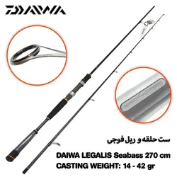 چوب ماهیگیری دایوا لگالیس 270