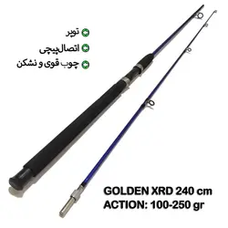 چوب ماهیگیری توپر گلدن سایز 240