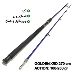 چوب ماهیگیری توپر گلدن سایز 270