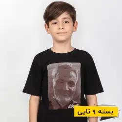 خرید عمده تیشرت مشکی پسرانه طرح حاج قاسم راه راه برجسته | بچگانه (9 تایی) | پوشاک کودکان هدهد