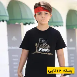 خرید عمده تیشرت مشکی پسرانه طرح سرباز حسینم کوچک | بچگانه (12 تایی) | پوشاک کودکان هدهد