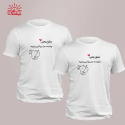 ست تیشرت اسپان سفید عشق یعنی