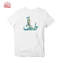 تیشرت اسپان سفید طهرآن