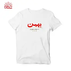 تیشرت اسپان سفید بهمن