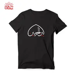 تیشرت مشکی بین الحرمین