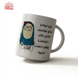 ماگ سفید روز دکتر