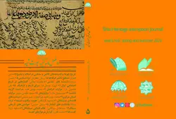 دوفصلنامۀ کتیبه میراث شیعه، بهار و تابستان 1400، شماره 5