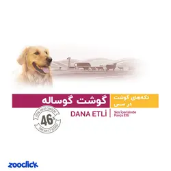 کنسرو سگ بوناسیبو با طعم گوشت - Bonacibo Beef Canned Dog Food