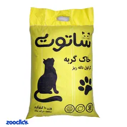 خاک گربه گرانوله دانه ریز شاتوت - Shatoot Fine Granulated Cat litter | پت شاپ آنلاین زوکلیک