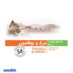 کنسرو گربه ی بالغ مرغ و بوقلمون بوناسیبو – Bonacibo Adult Cat Food Chiken & Turkey