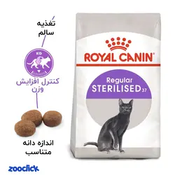 غذای خشک گربه بالغ عقیم شده استریلایزد 37 رویال کنین – Royal Canin Sterilised 37