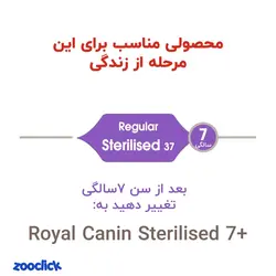 غذای خشک گربه بالغ عقیم شده استریلایزد 37 رویال کنین – Royal Canin Sterilised 37