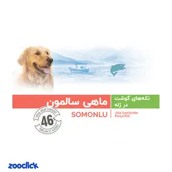 کنسرو غذا سگ با طعم سالمون در ژله بوناسیبو - BonaCibo Chunks In Jelly With Salmon