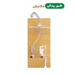 شیر پدالی (مکانیکی)