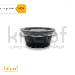 سس کاپ مشکی 2 اونس شیاردار (1000 عدد در بسته)