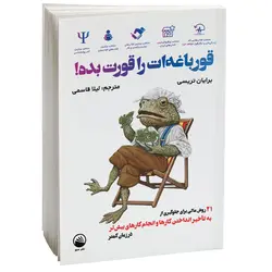 کتاب قورباغه ات را قورت بده اثر برایان تریسی