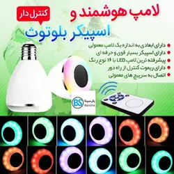 لامپ اسپیکردار بلوتوثی