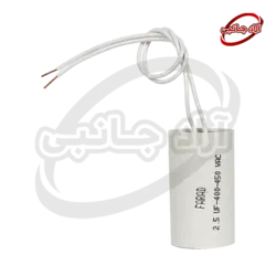 خازن پمپ 3/5میکرو فاراد