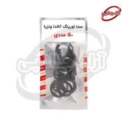 ست اورینگ پکیج کالداونزیا بوتان - پک 50 عددی