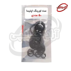 ست اورینگ پکیج اپتیما بوتان - پک 50 عددی