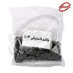 واشر لاستیکی 1/4 - پک 100 عددی