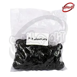 واشر لاستیکی ۳/۸پک100عددی