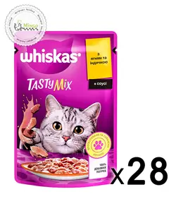 پوچ ویسکاس میکس بره و بوقلمون در سس گراوی +1 (بسته 28 عددی )(85 گرمی) | Whiskas Pouch Mix  Lamb And Turkey In Gravy +1 (85 Grams)