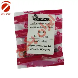 میل تحریک شیر مغناطیسی B3115 - بوتان