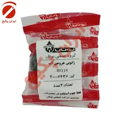 زانویی خروجی آب BX114 - بوتان