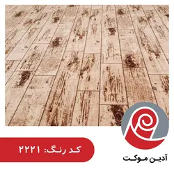 موکت تافتینگ طرح راش | ظریف مصور - آدین موکت
