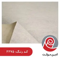 موکت ولور ساده مخمل | آدین موکت - آدین موکت