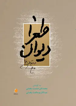 دیوان طغرا