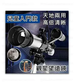 تلسکوپ پایه فلزی با 60 برابر زوم کد C2158