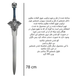شمشیر اسباب بازی 78 سانتی فومی فلزی وارکرافت طرح شیر خارجی