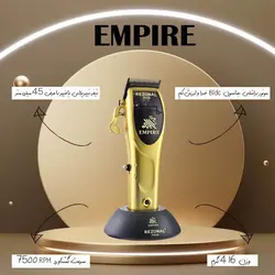 کلیپر امپایر رزونال REZONAL