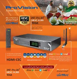 گیرنده دیجیتال پروویژن Provision 247-Pro 20 Plus - پلاک7 l فروشگاه به تمام معنا!
