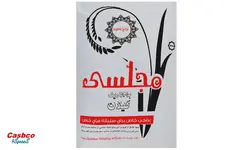 برنج مجلسی - 10 کیلوگرم